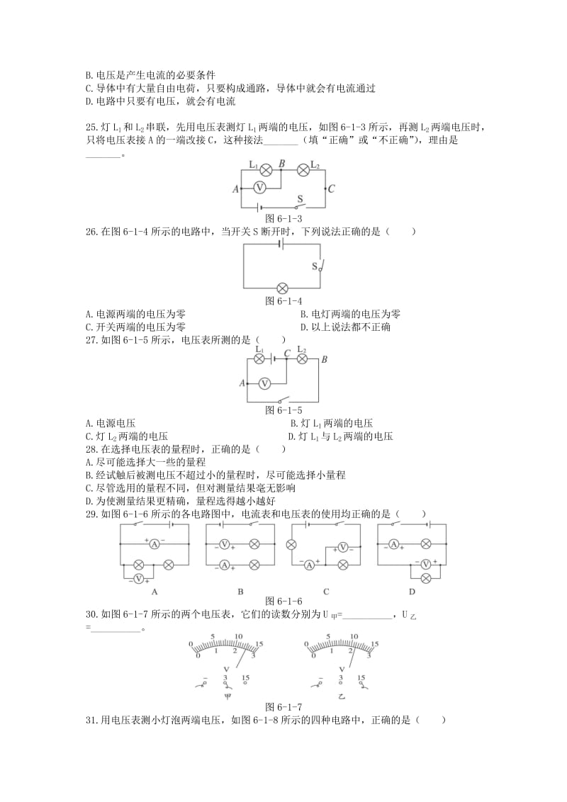 电压与电压表练习题_第3页