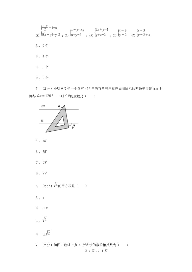 太原市数学中考试试卷（II ）卷_第2页