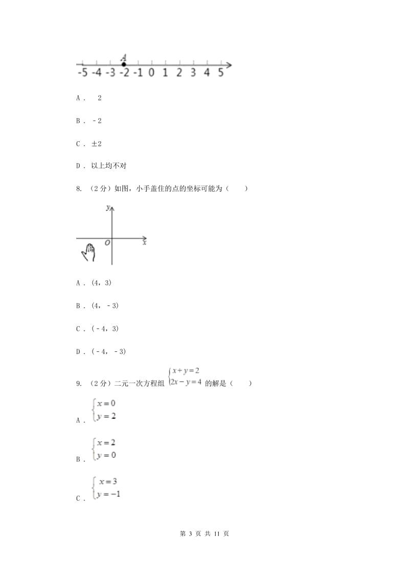 太原市数学中考试试卷（II ）卷_第3页