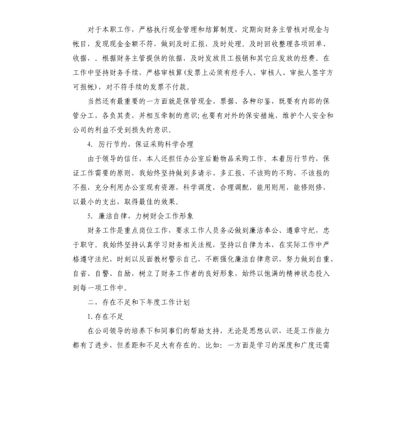 财务出纳总结3篇.docx_第3页