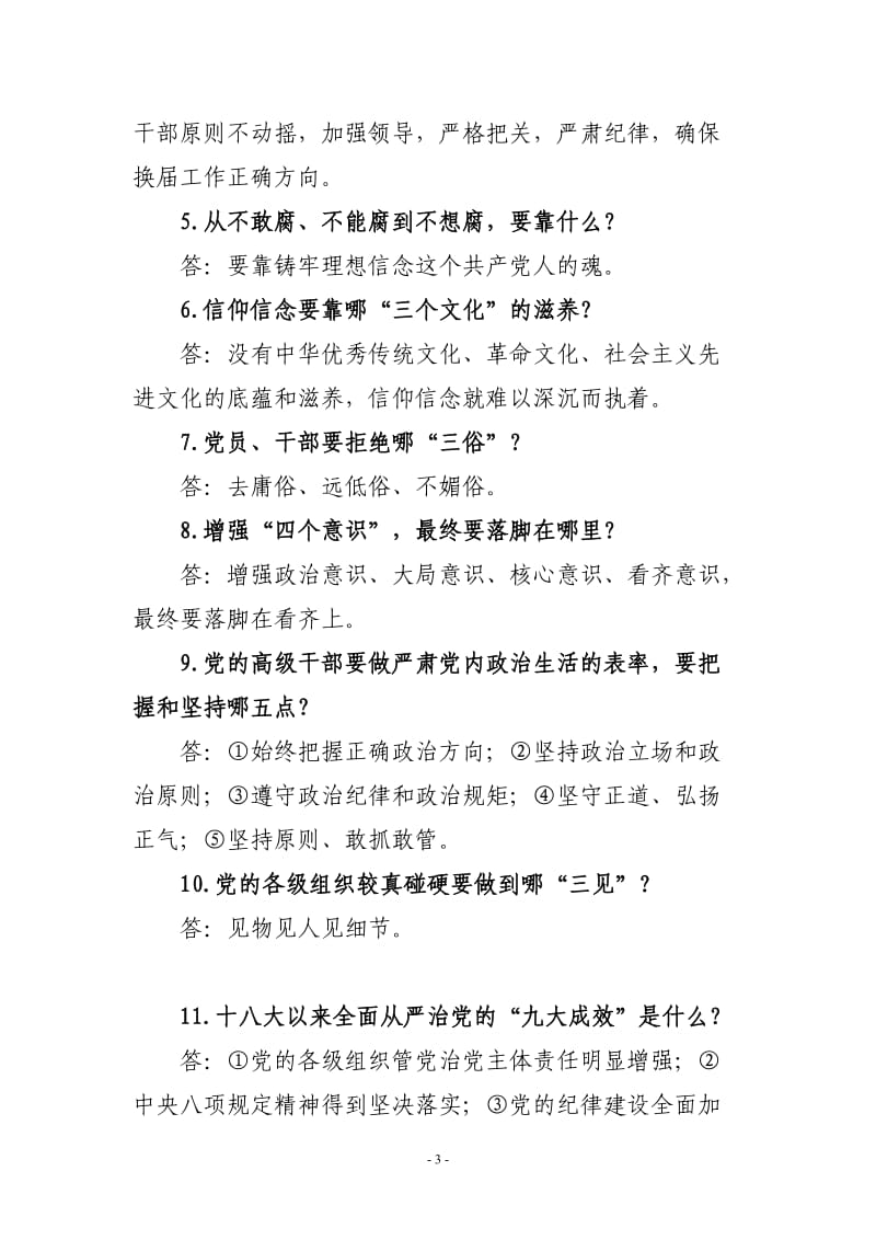 党风廉政建设学习资料(2017-4.15)_第3页