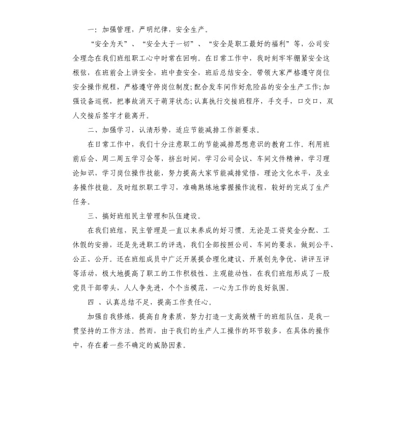 生产组长年终工作总结.docx_第3页