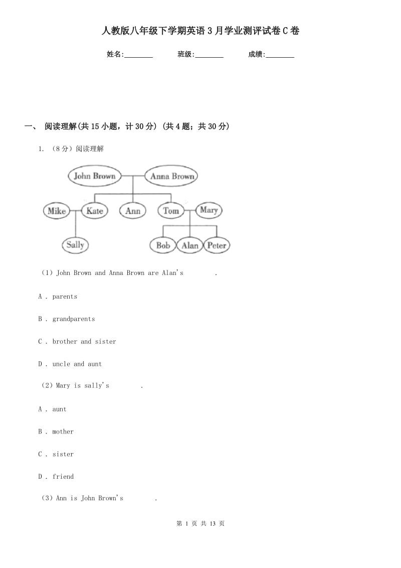 人教版八年级下学期英语3月学业测评试卷C卷_第1页