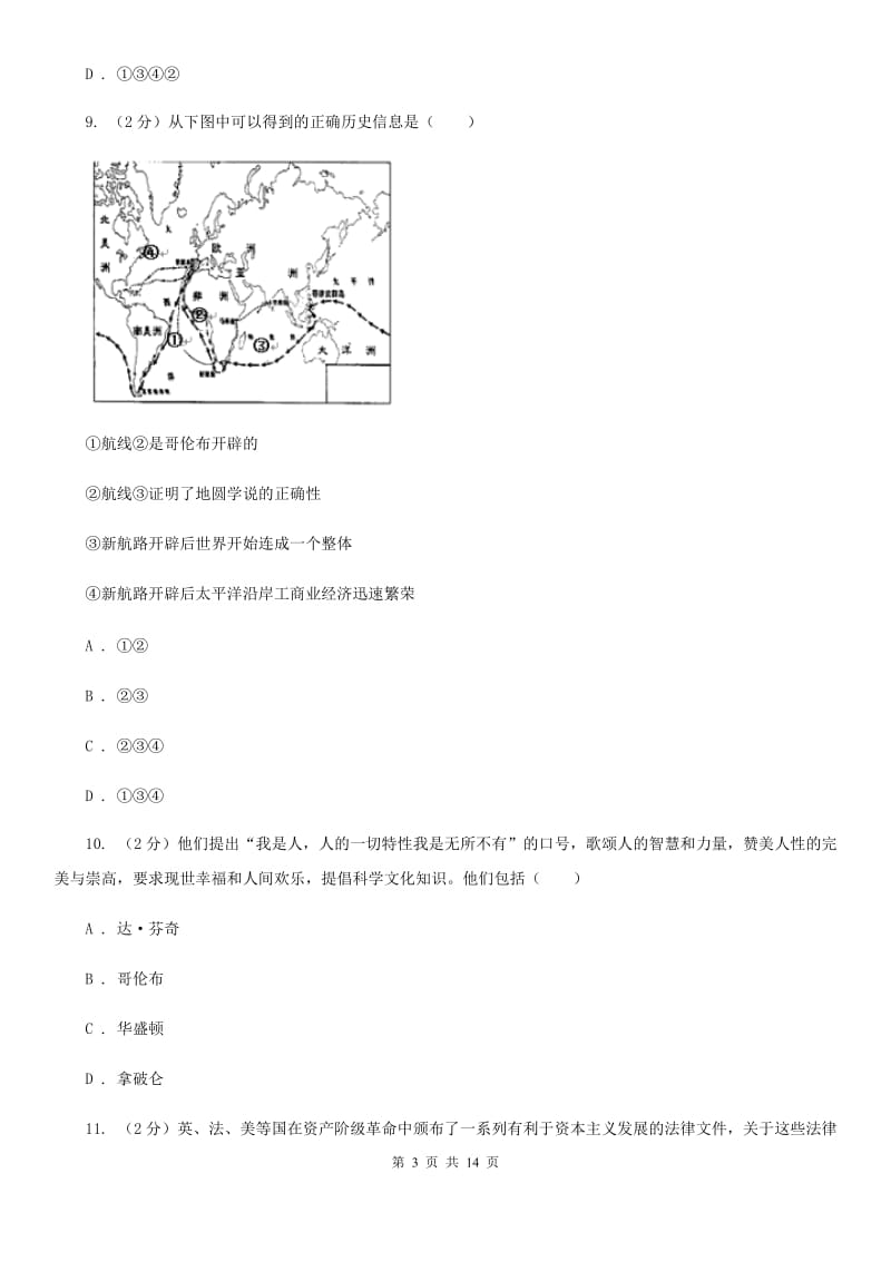 华师大版2019-2020学年九年级上学期历史期末教学质量调研测试试卷（I）卷_第3页