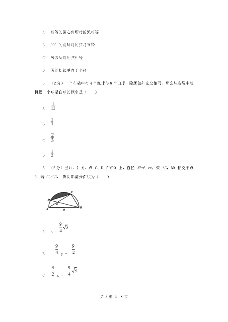 北京市2020届数学中考试试卷G卷_第2页