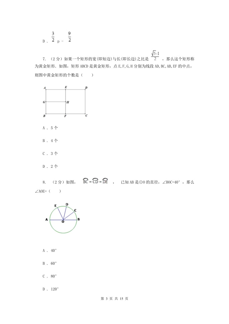 北京市2020届数学中考试试卷G卷_第3页