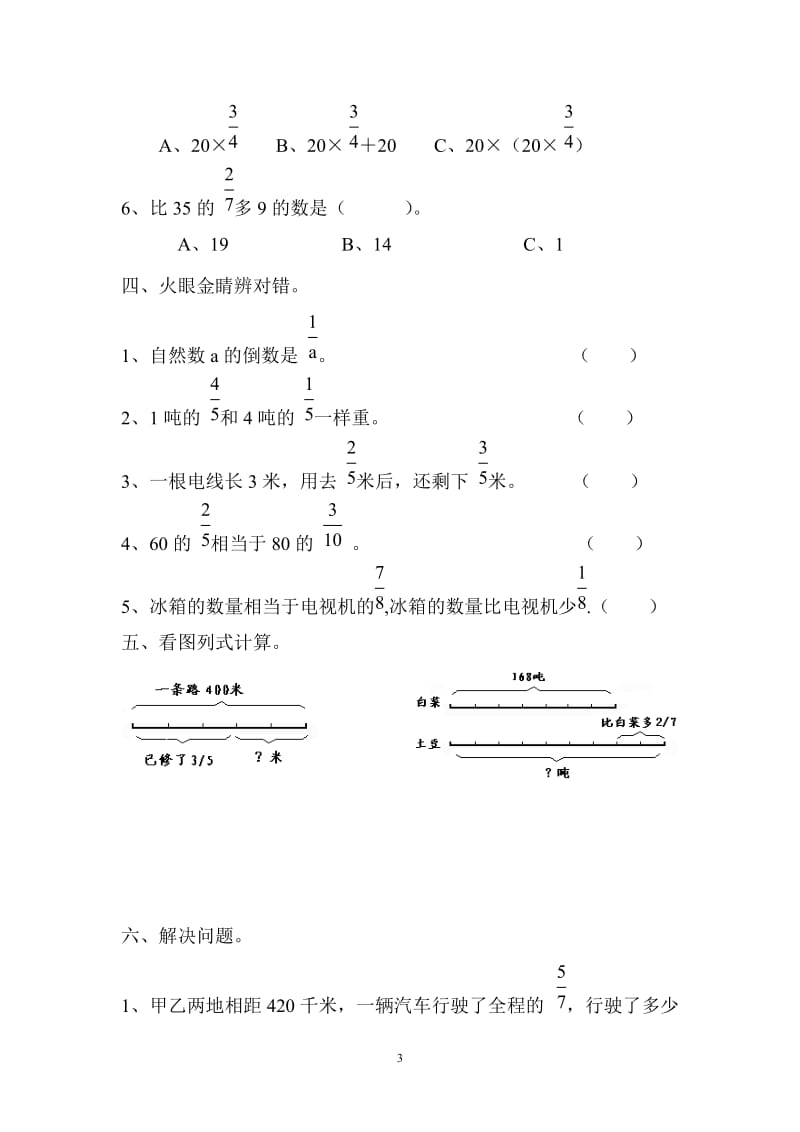 六年级数学上册分数乘法单元测试题_第3页