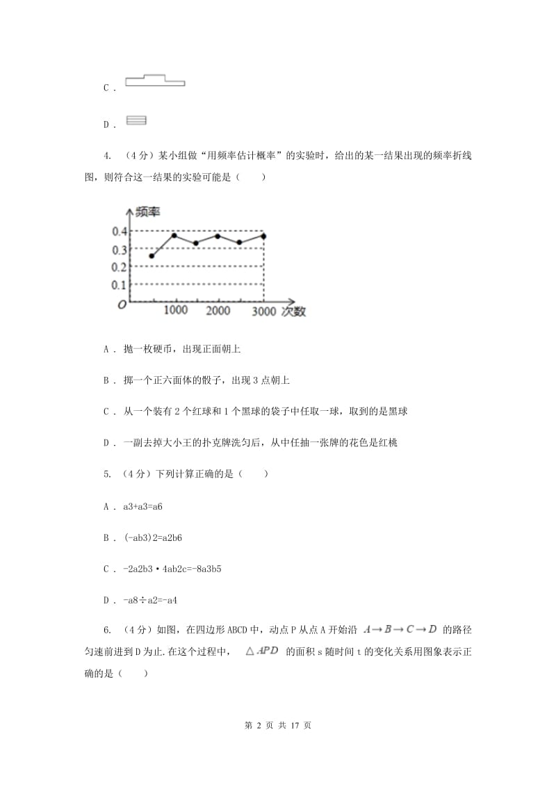 人教版2020年中考数学预测卷（II）卷_第2页