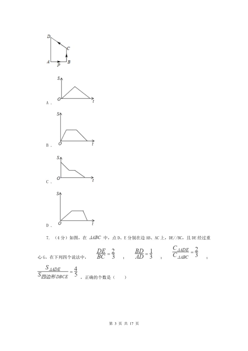 人教版2020年中考数学预测卷（II）卷_第3页