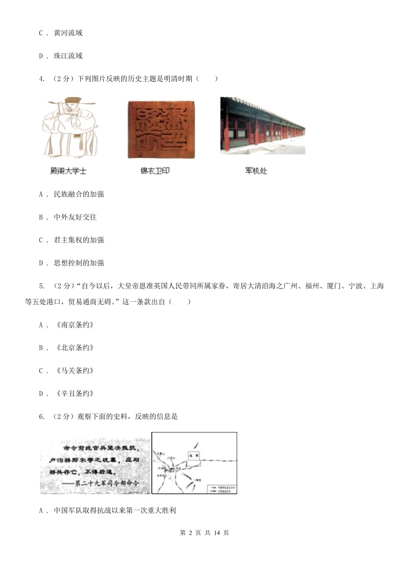 北师大版2020届初三历史学业水平模拟试题（II ）卷_第2页