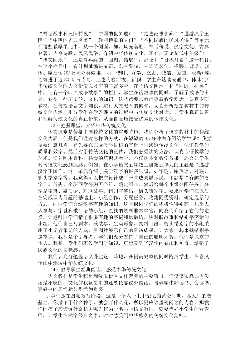 弘扬传统文化-传承中华文明_第3页