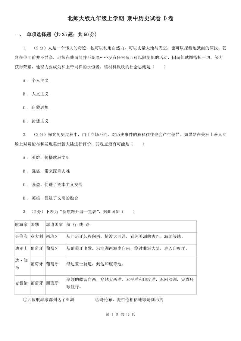 北师大版九年级上学期 期中历史试卷 D卷_第1页