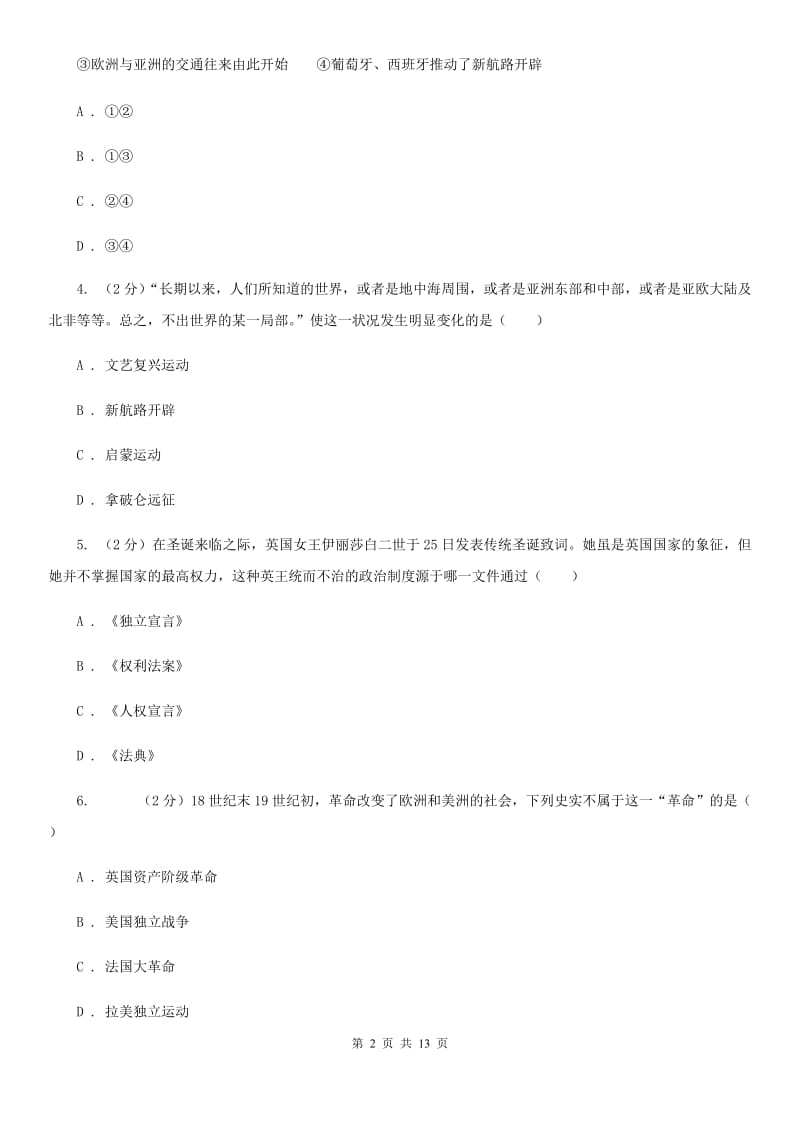 北师大版九年级上学期 期中历史试卷 D卷_第2页