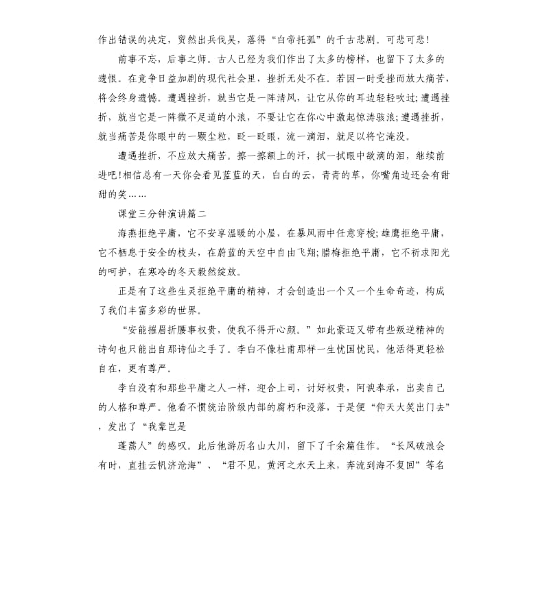 课堂三分钟演讲.docx_第2页