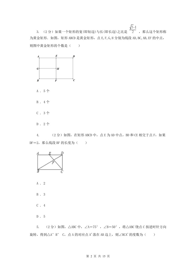 人教版初中数学《相似》练习题C卷_第2页