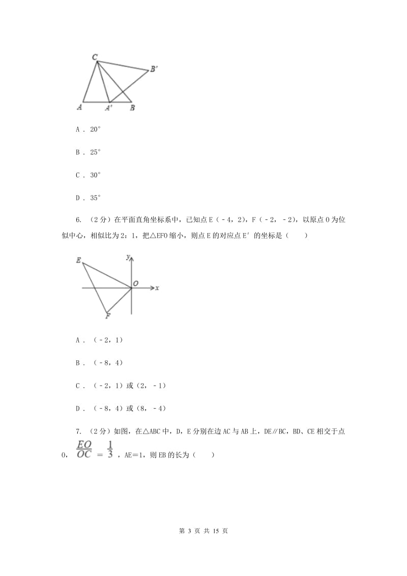 人教版初中数学《相似》练习题C卷_第3页