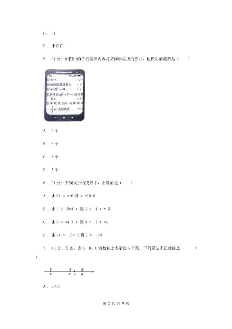 山东省数学中考试试卷（II）卷_第2页