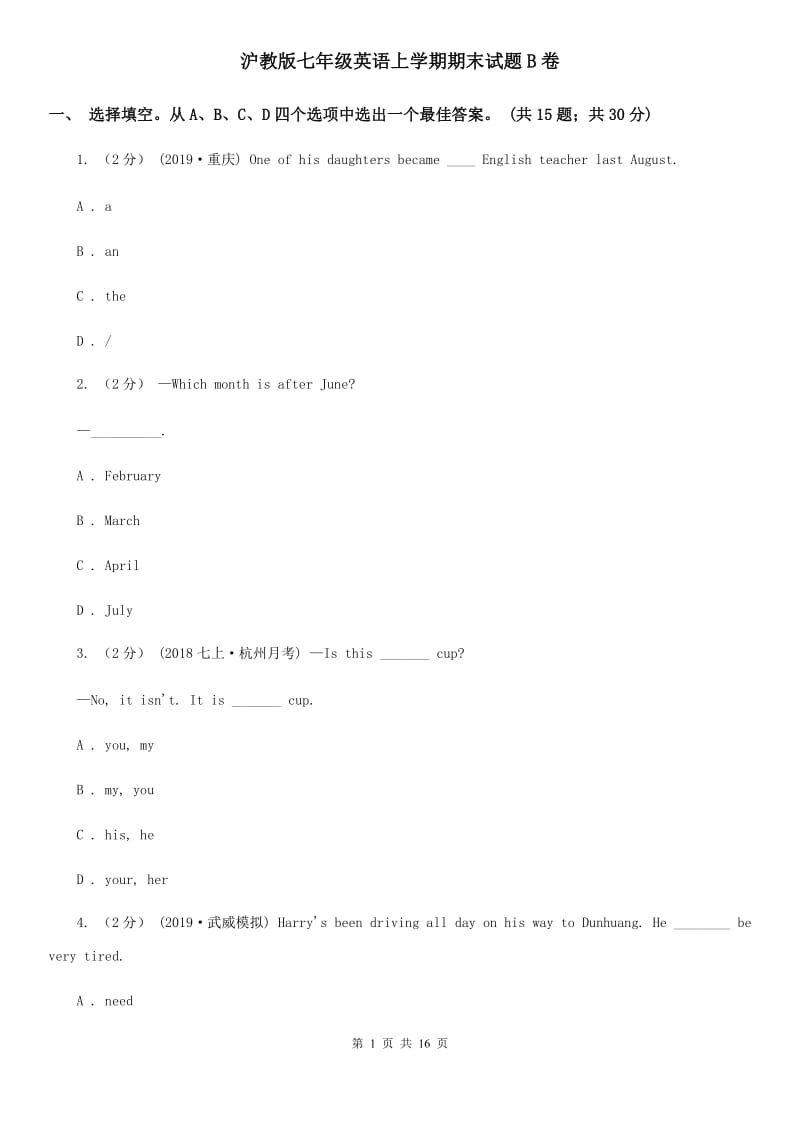 沪教版七年级英语上学期期末试题B卷_第1页