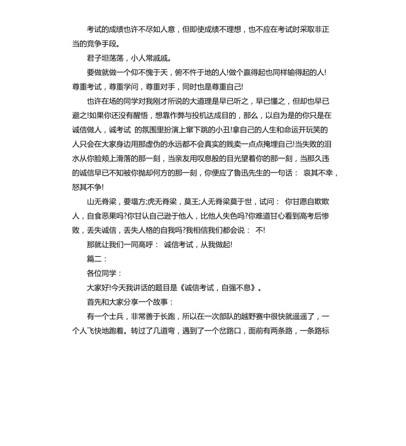 诚信考试演讲稿大全.docx_第2页