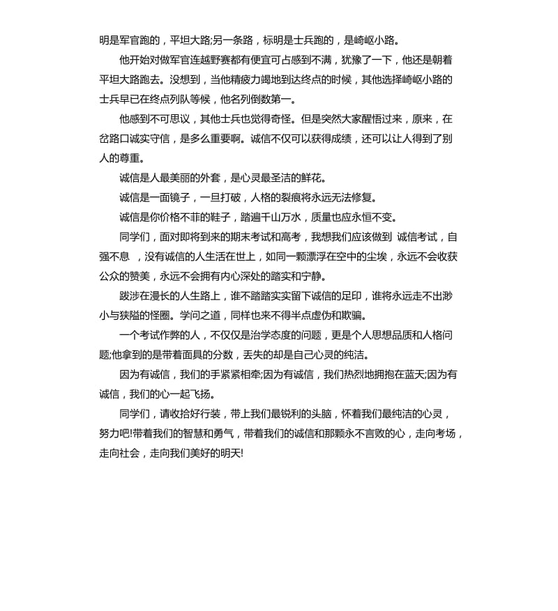 诚信考试演讲稿大全.docx_第3页