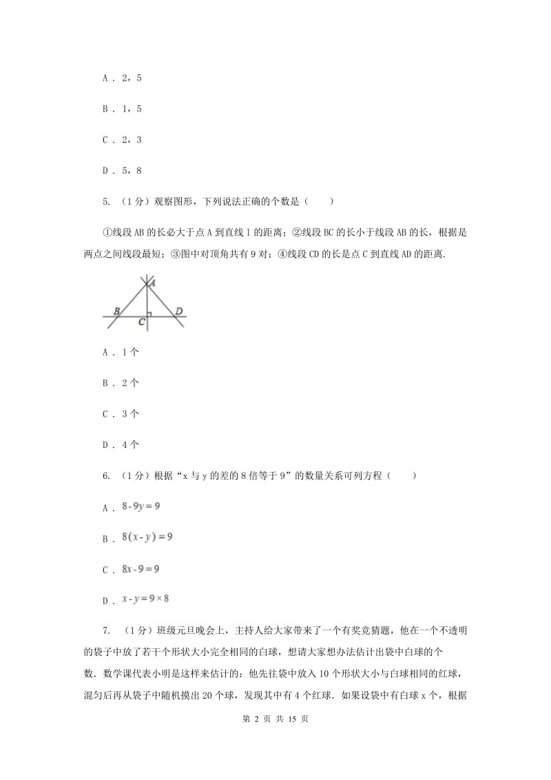 教科版2020届数学中考模拟试卷（6月份）I卷_第2页