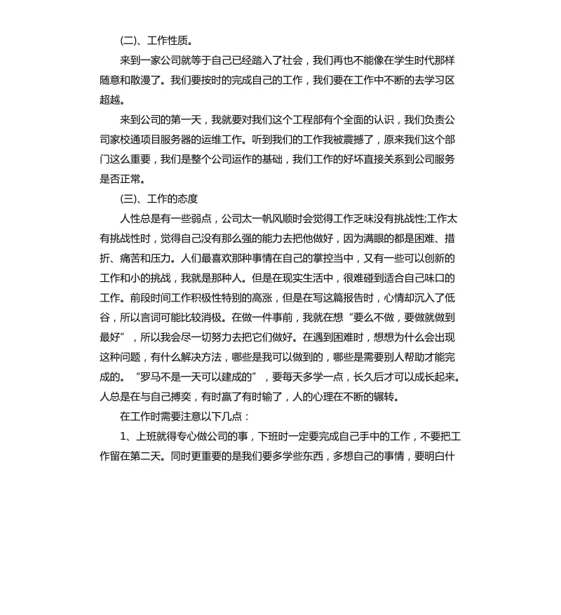 毕业实习报告的.docx_第3页