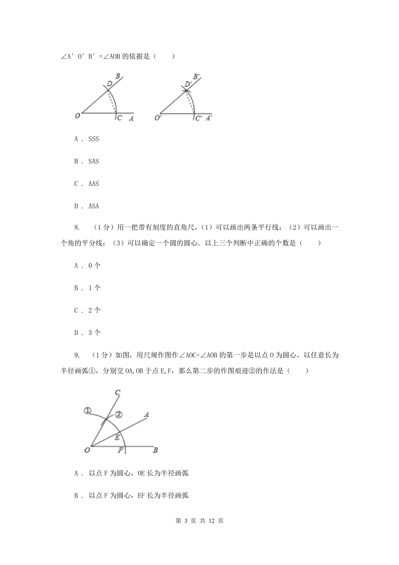 2019-2020学年初中数学北师大版七年级下册2.4用尺规作角同步练习I卷_第3页