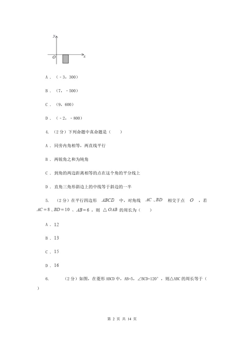 冀教版2019-2020学年八年级上册数学期末考试试卷F卷_第2页