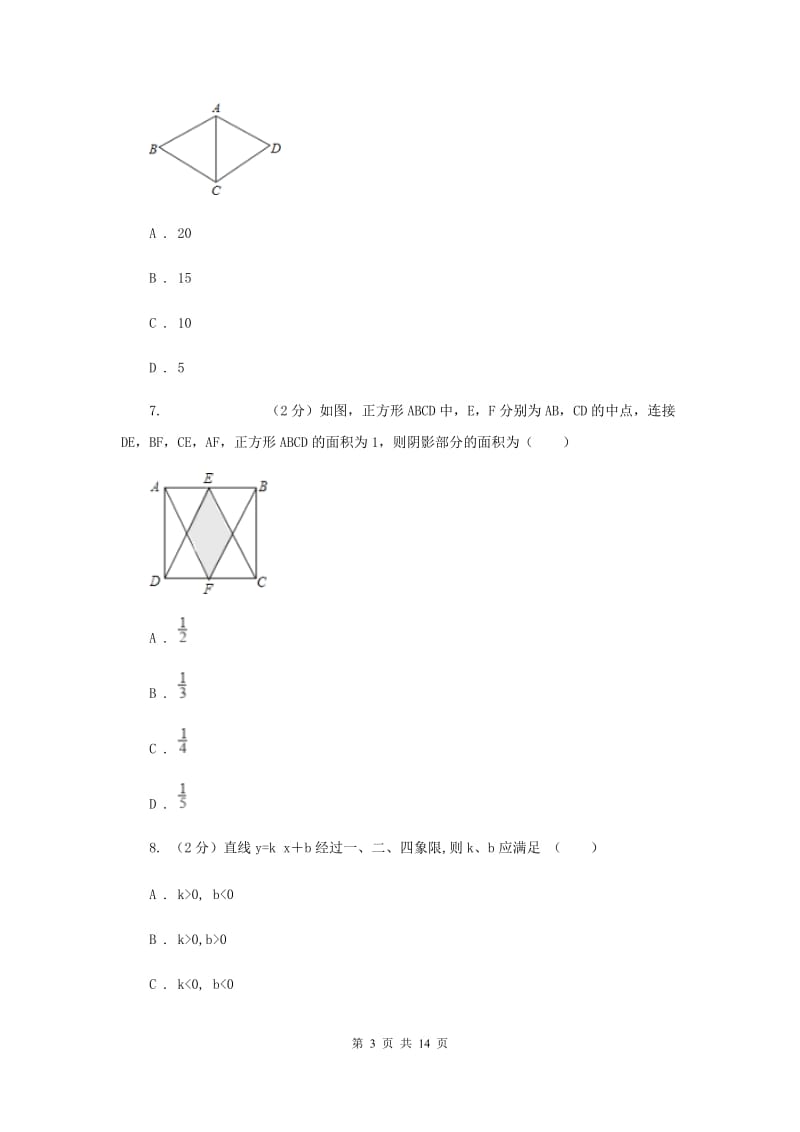 冀教版2019-2020学年八年级上册数学期末考试试卷F卷_第3页