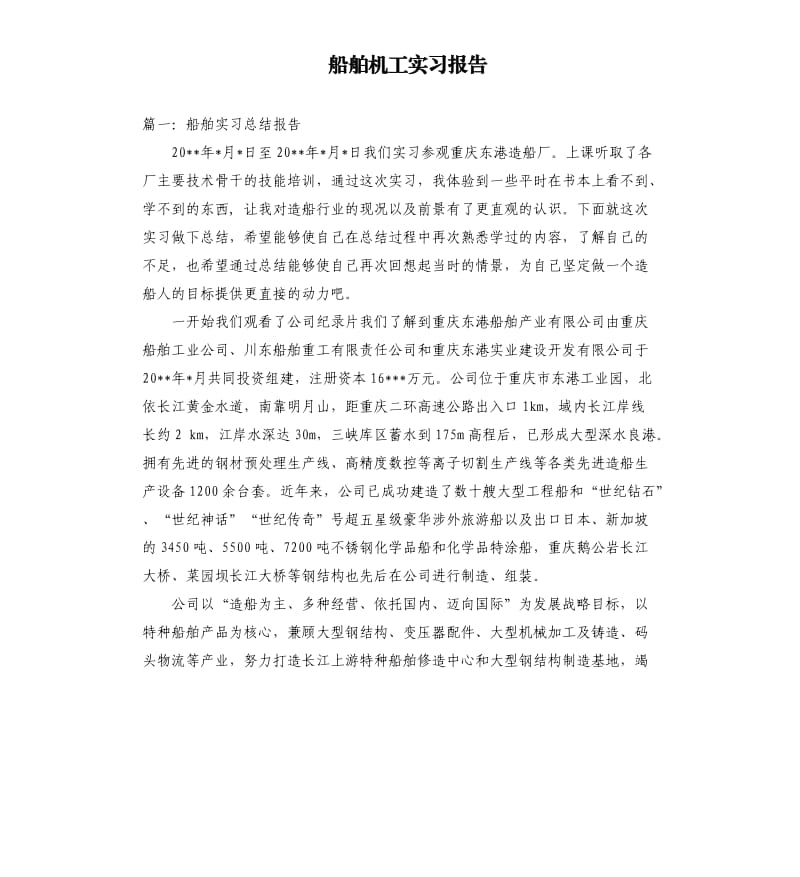 船舶机工实习报告.docx_第1页