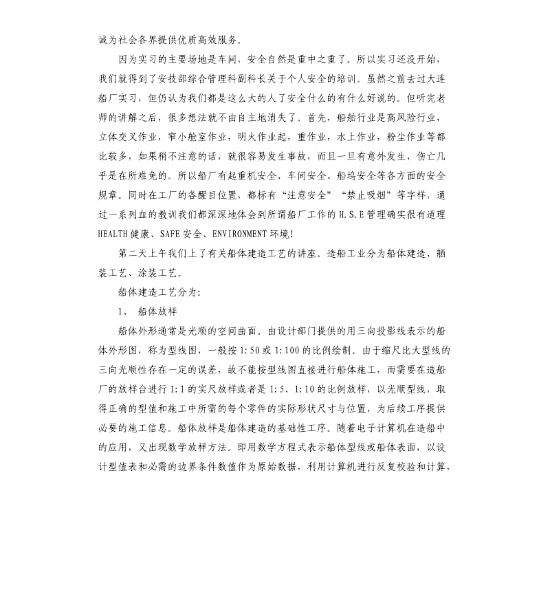 船舶机工实习报告.docx_第2页