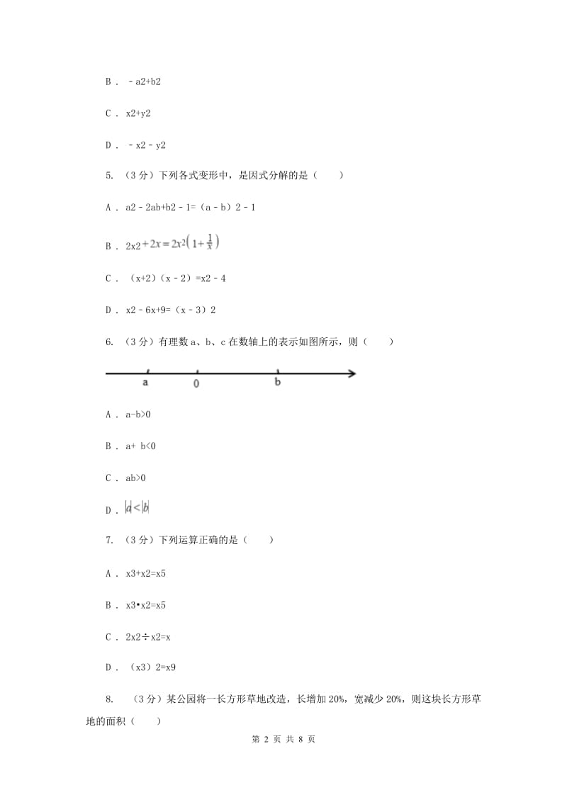 人教版2019-2020学年八年级上学期数学竞赛试卷-因式分解部分新版_第2页