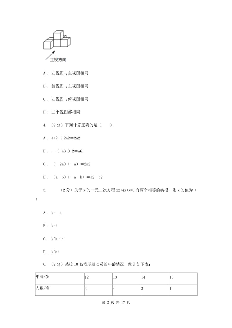 人教版2020届九年级数学第一次质量抽测试卷I卷_第2页