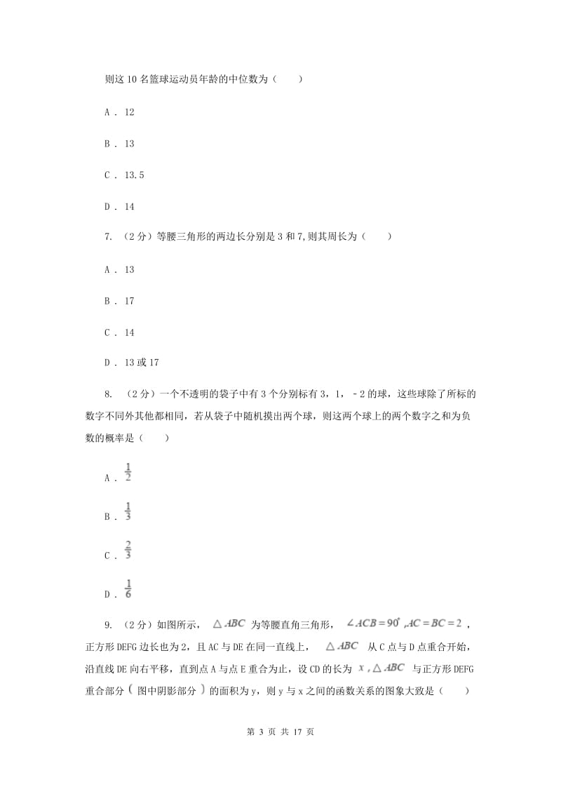 人教版2020届九年级数学第一次质量抽测试卷I卷_第3页