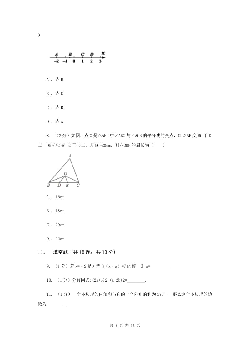 呼和浩特中考数学一模试卷D卷_第3页