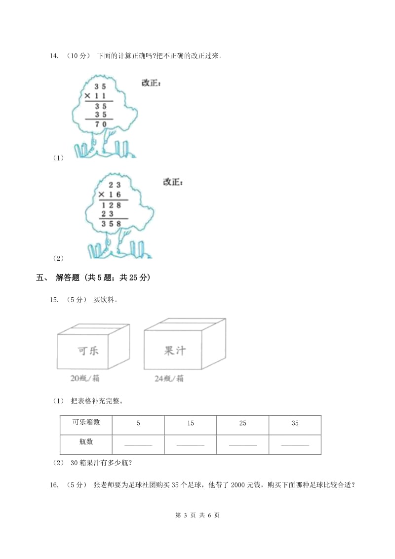 2019-2020学年苏教版数学三年级下册1.3两位数乘两位数的(进位)乘法C卷_第3页