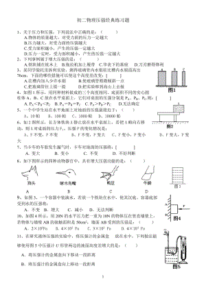 初二物理壓強典型練習(xí)