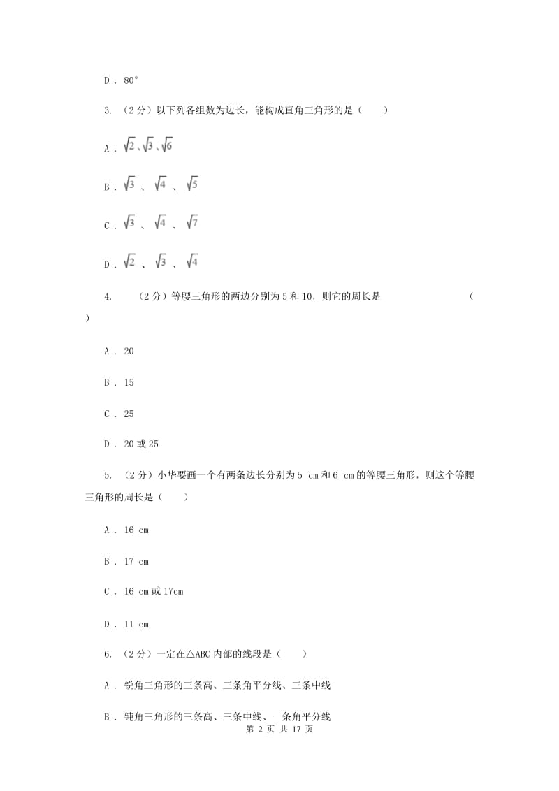内蒙古自治区数学中考试试卷H卷_第2页