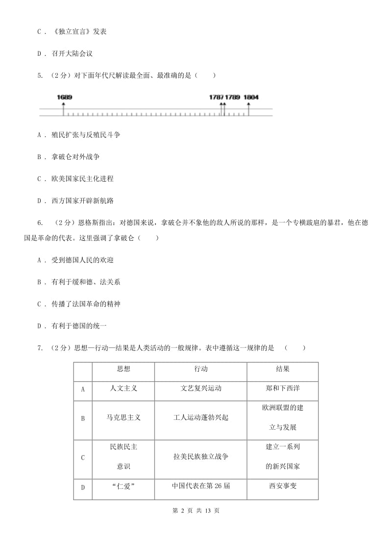 华师大版2019-2020年九年级上学期历史期末试卷D卷_第2页