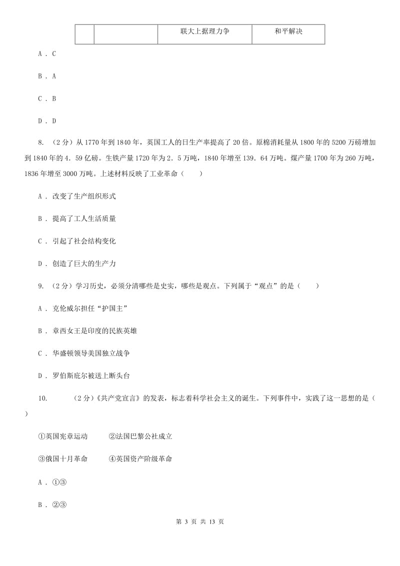 华师大版2019-2020年九年级上学期历史期末试卷D卷_第3页