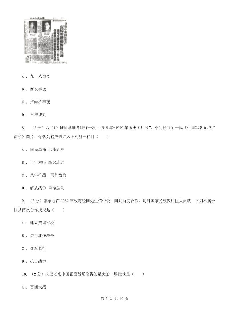 人教版八年级上学期历史第二次学情检测试卷B卷_第3页