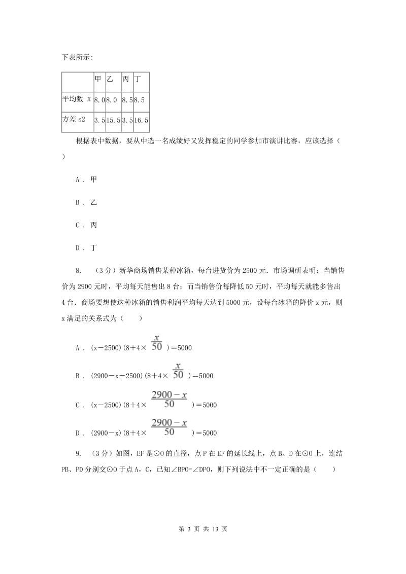 人教版2019-2020学年八年级下学期数学第三次月考试卷C卷_第3页