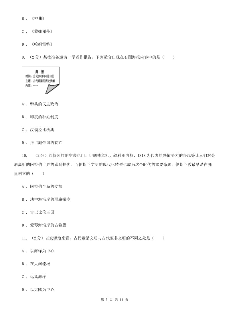 陕西省2020届九年级上学期历史第一次月考试卷C卷_第3页