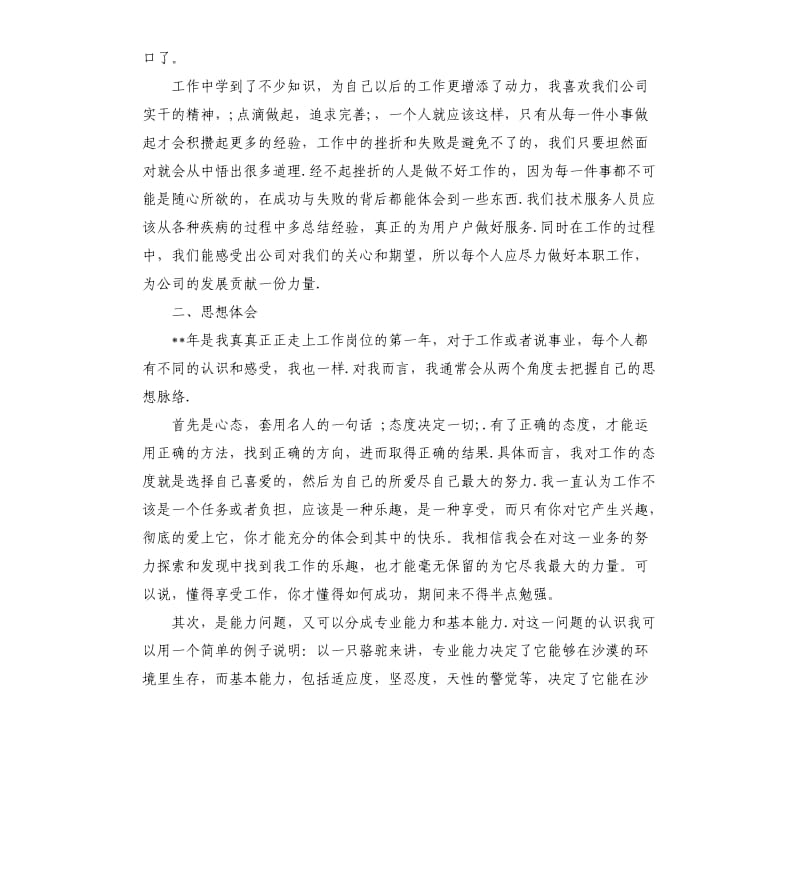 机械工程师年终总结分享.docx_第2页