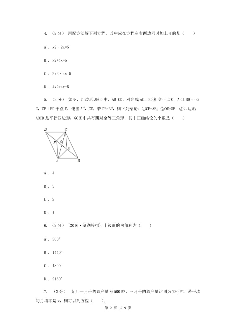 四川省八年级下学期期中数学试卷C卷_第2页