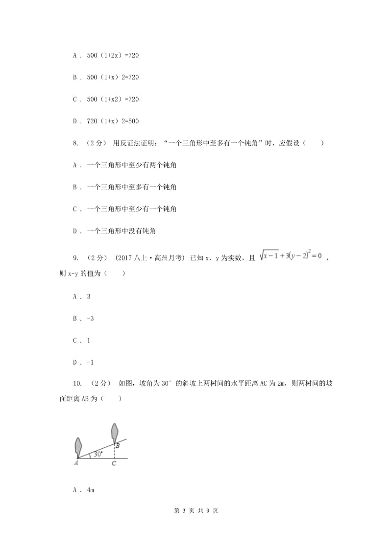 四川省八年级下学期期中数学试卷C卷_第3页