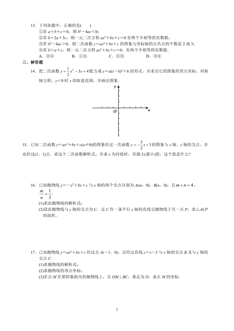 第二十二章二次函数全章测试_第2页