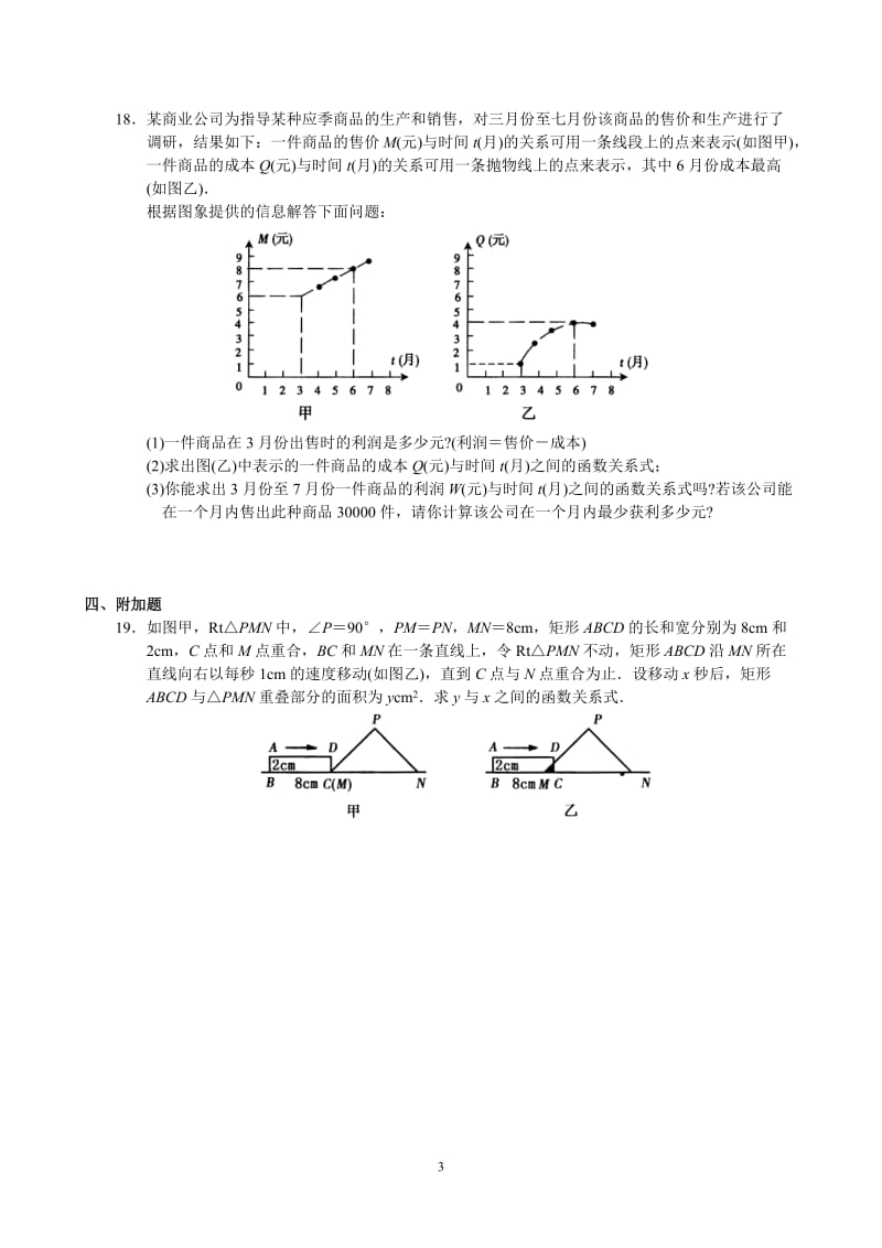 第二十二章二次函数全章测试_第3页