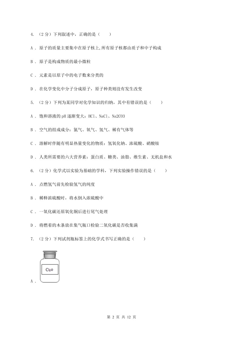 重庆市2020年九年级上学期期中化学试卷C卷_第2页