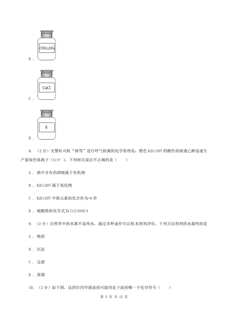 重庆市2020年九年级上学期期中化学试卷C卷_第3页